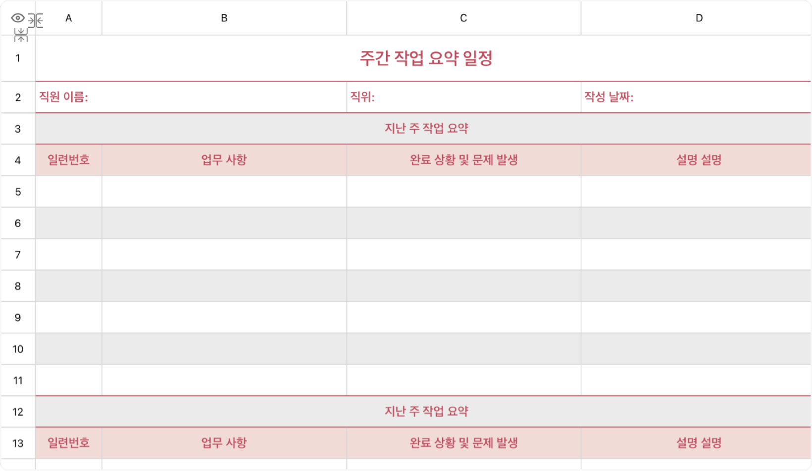 주간 작업 요약 일정